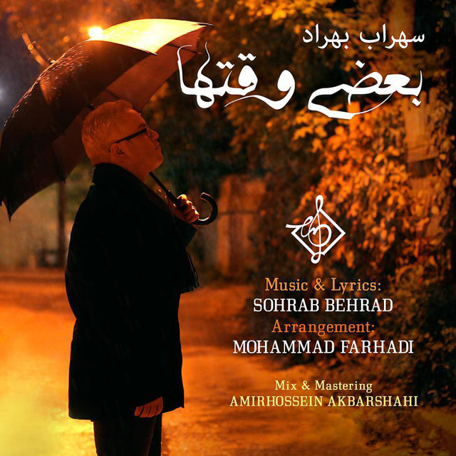 دانلود آهنگ بعضی وقتا